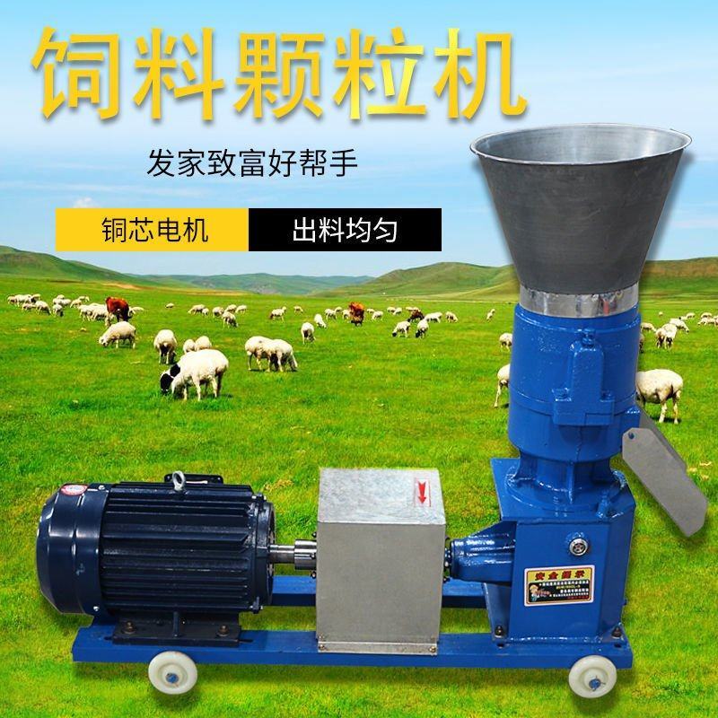 饲料颗粒机小型家用大型养殖制粒造粒机器干湿两用牛羊鸡鸭鹅