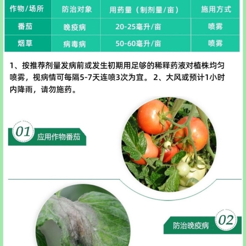 5%氨基寡糖素番茄晚疫病烟草辣椒果树花叶小叶病毒病杀菌剂