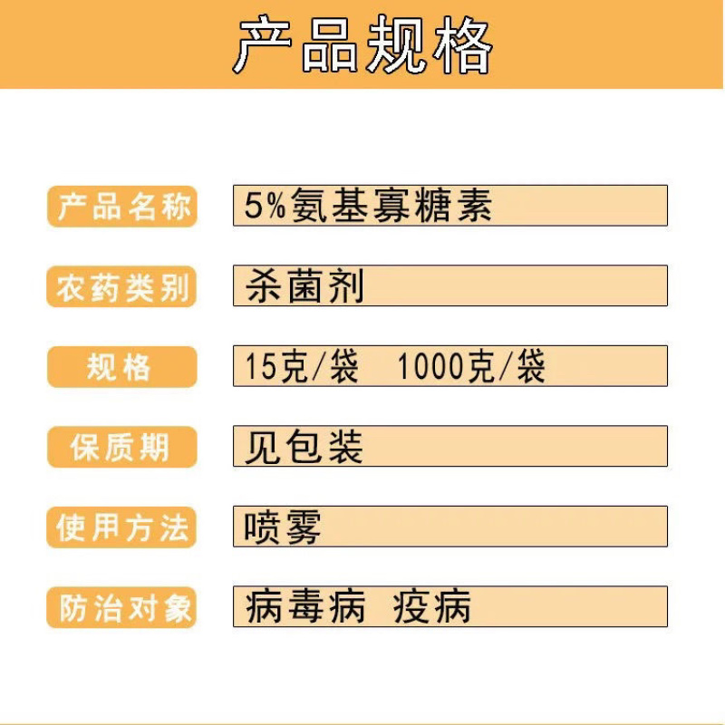 5%氨基寡糖素番茄晚疫病烟草辣椒果树花叶小叶病毒病杀菌剂