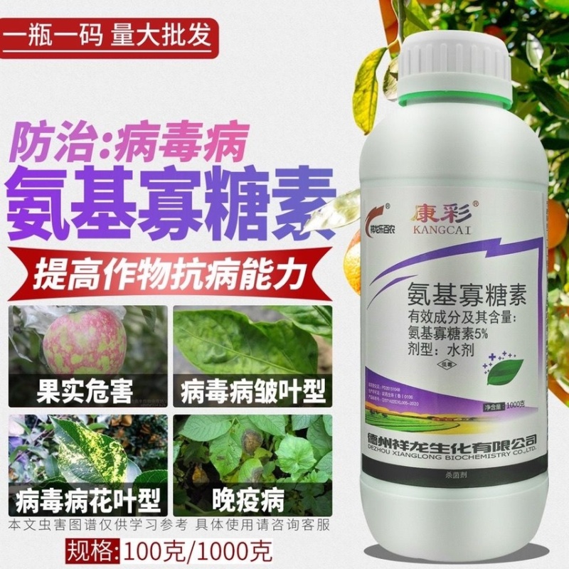 5%氨基寡糖素番茄晚疫病烟草辣椒果树花叶小叶病毒病杀菌剂