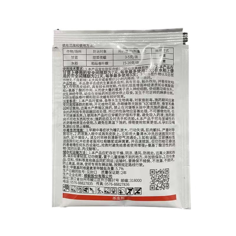 5.7%甲氨基阿维菌素蔬菜吊丝虫斜纹夜蛾菜青虫杀虫剂
