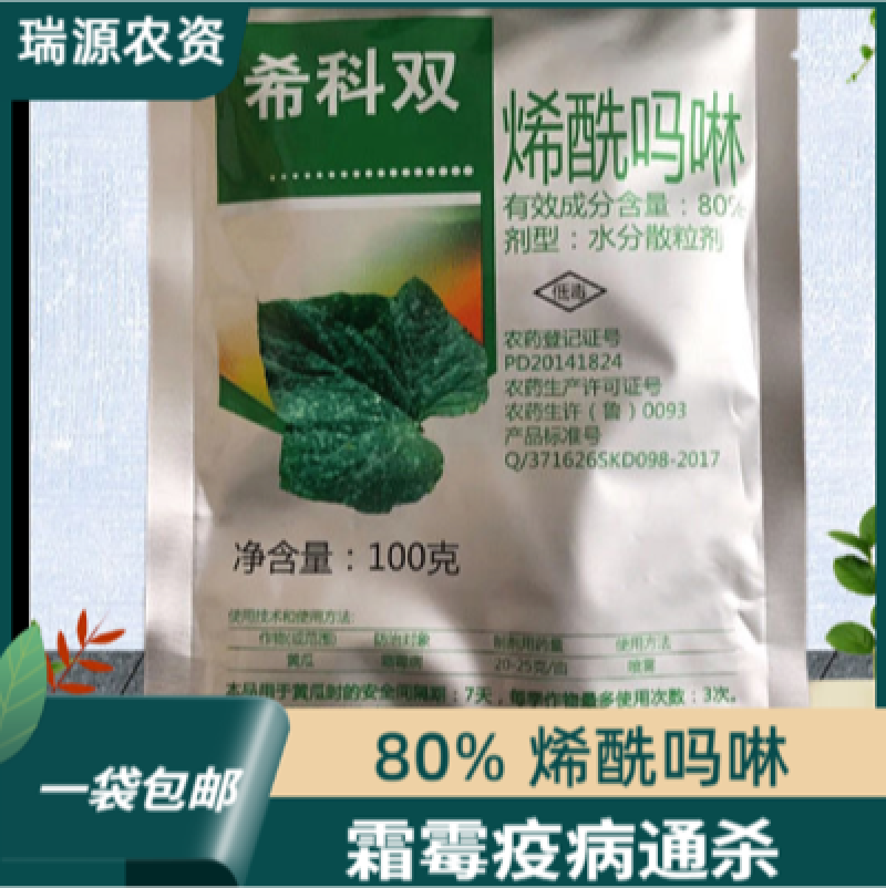 80%烯酰吗啉黄瓜蔬菜花卉早晚疫病霜霉病杀菌剂