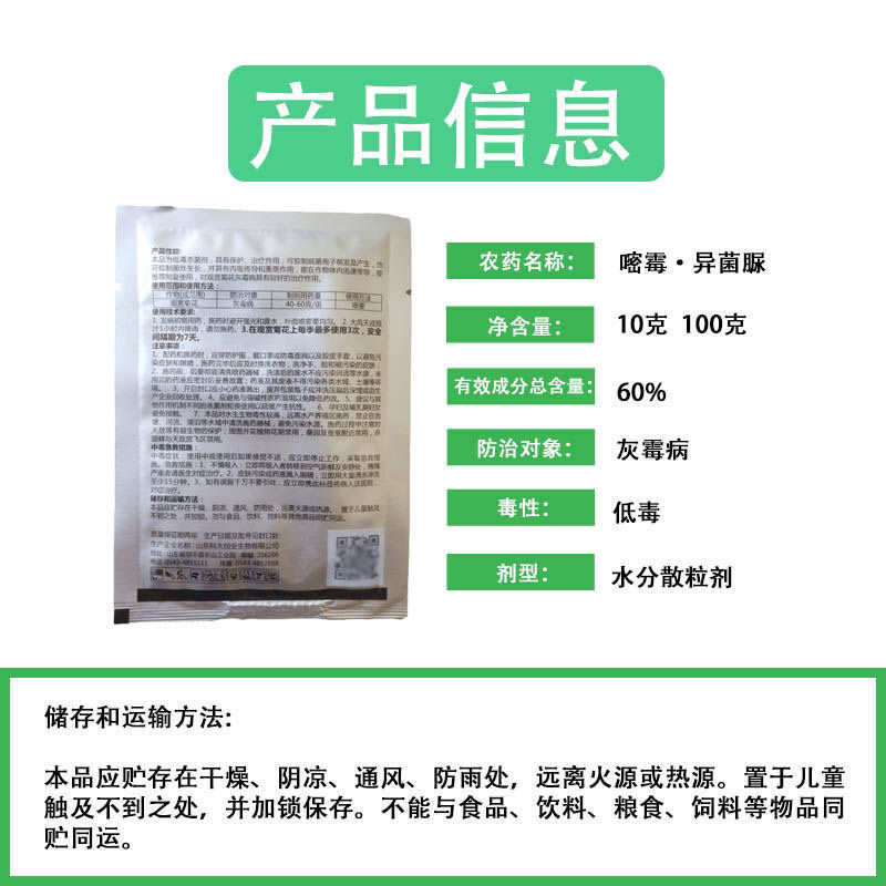60%嘧霉胺异菌脲蔬菜黄瓜茄子辣椒瓜果灰霉病专用杀菌剂