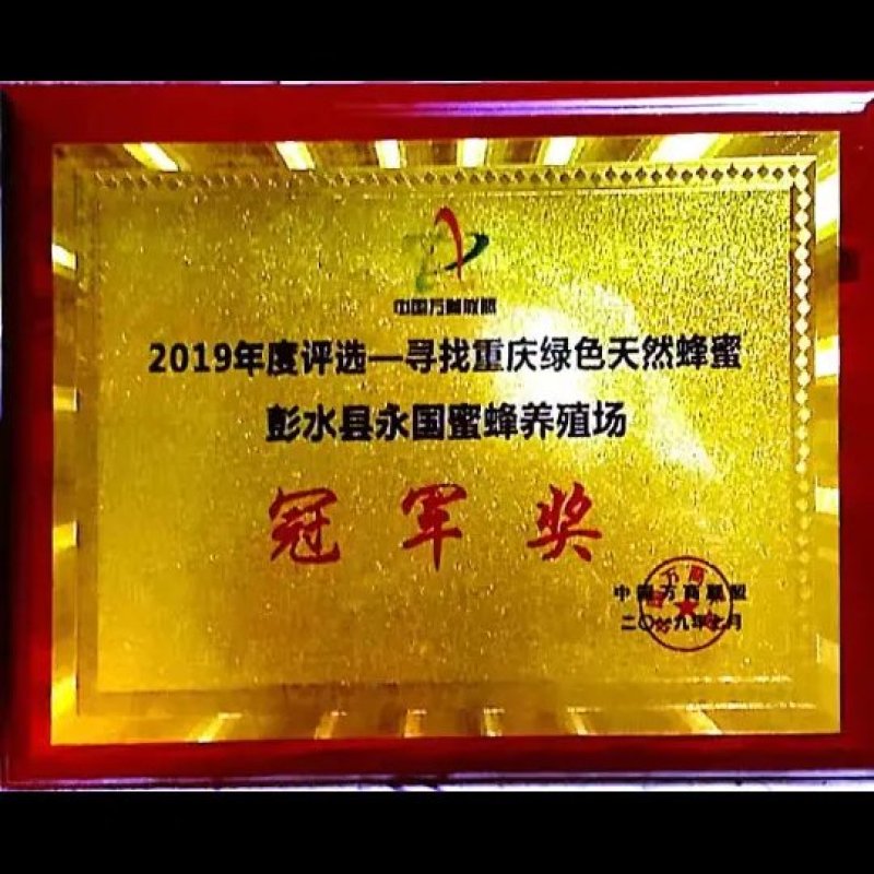 绿色天然蜂蜜