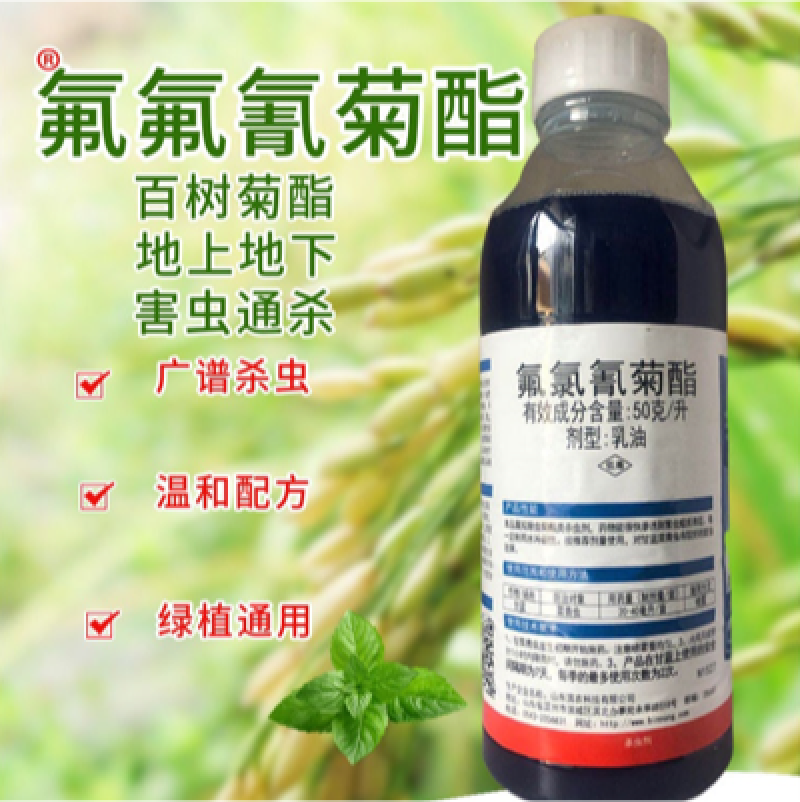 5%氟氯氰菊酯百树菊酯蚜虫地老虎菜青虫杀虫剂蔬菜瓜果通用
