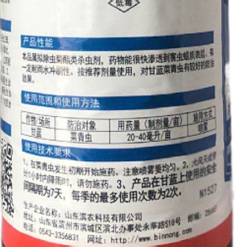 5%氟氯氰菊酯百树菊酯蚜虫地老虎菜青虫杀虫剂蔬菜瓜果通用