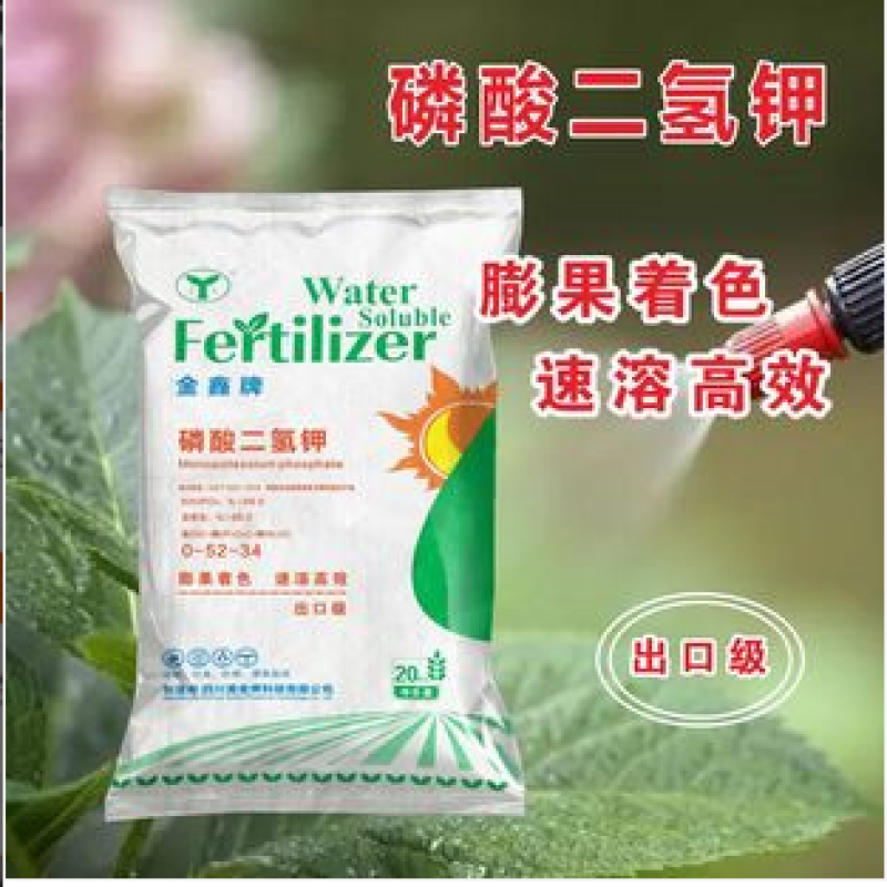 磷酸二氢钾叶面肥水溶肥膨果上色肥工厂直供无中间商