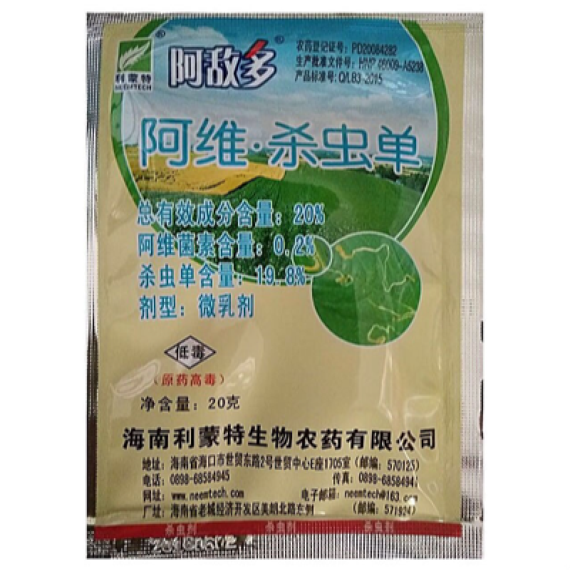 阿敌多20%阿维杀虫单灭蝇胺美洲斑潜蝇鬼画符农药杀虫剂