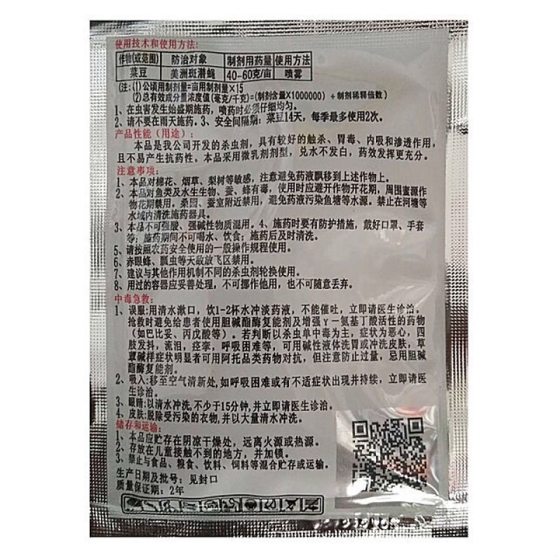 阿敌多20%阿维杀虫单灭蝇胺美洲斑潜蝇鬼画符农药杀虫剂