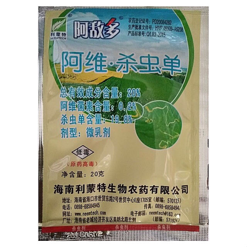 阿敌多20%阿维杀虫单灭蝇胺美洲斑潜蝇鬼画符农药杀虫剂