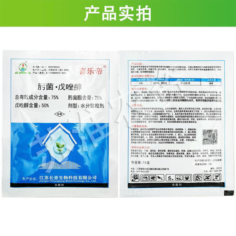 75%肟菌酯戊唑醇白粉病叶霉病炭疽叶斑黑斑褐斑病纹枯病