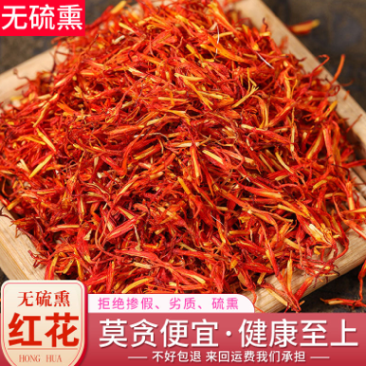 红花中药材红花正品红花泡脚一手货源