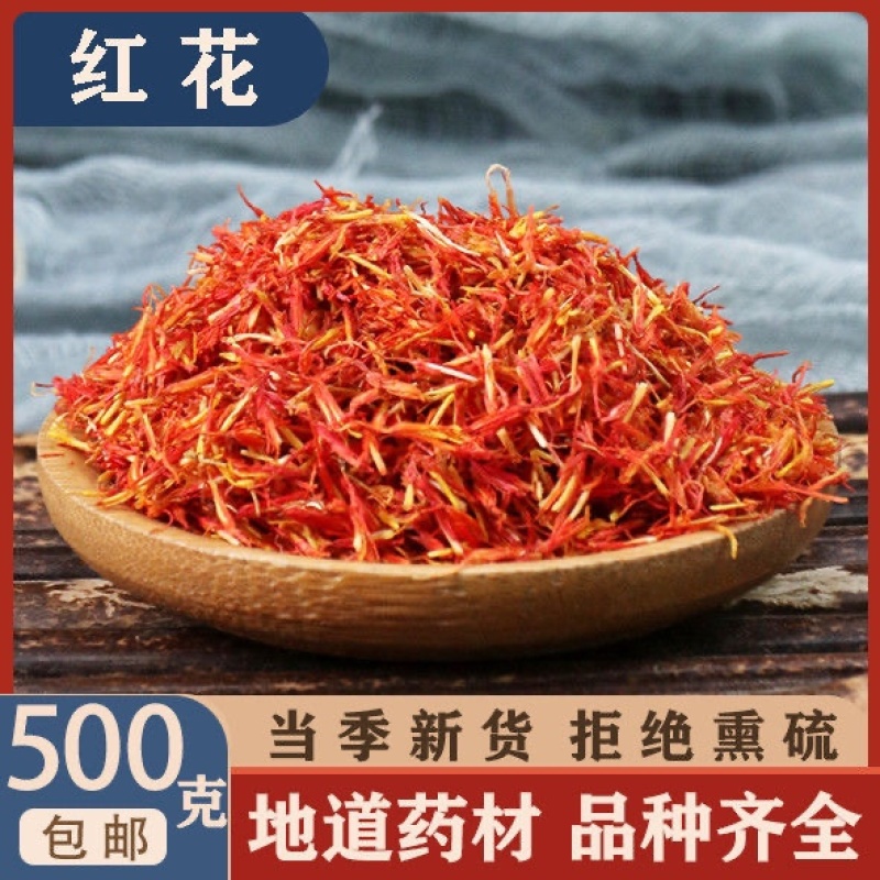 红花中药材红花正品红花泡脚一手货源