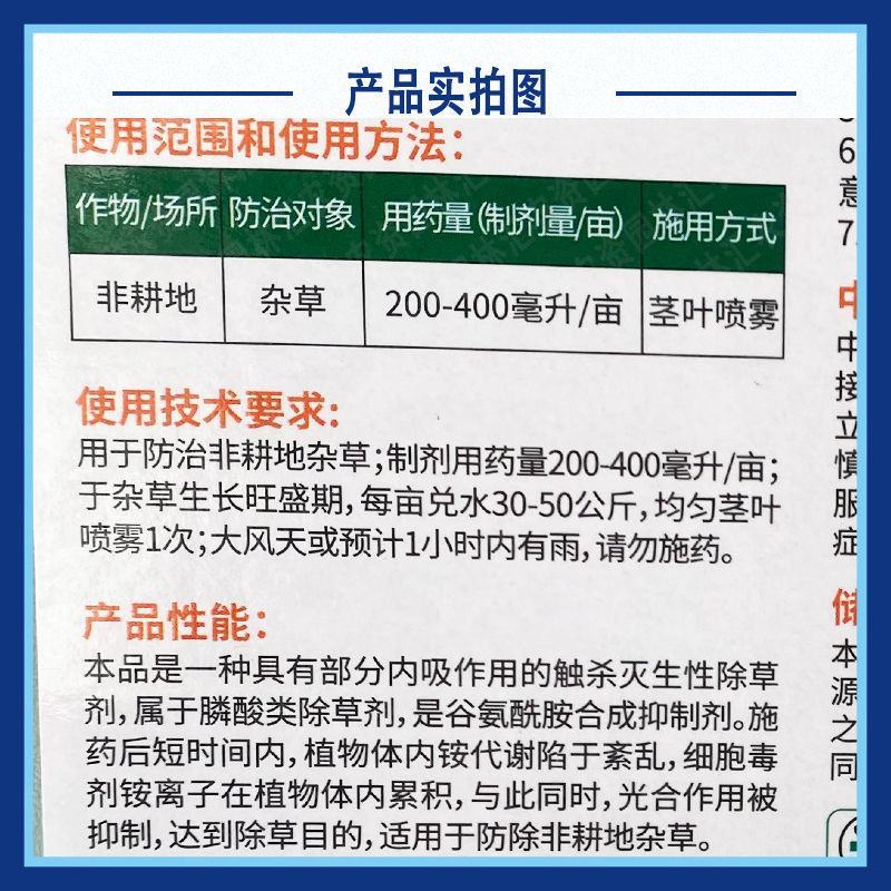 永农农闲宝10%精草铵膦铵盐草铵磷果园荒地牛筋草小飞蓬杂