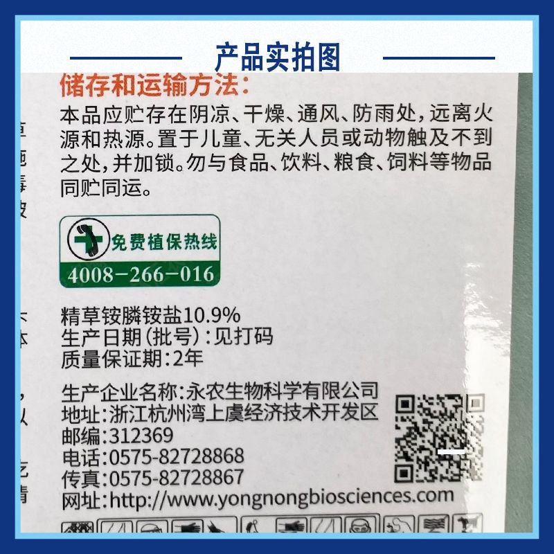 永农农闲宝10%精草铵膦铵盐草铵磷果园荒地牛筋草小飞蓬杂