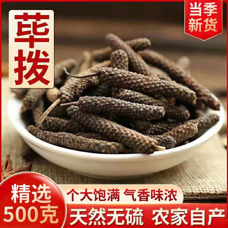 荜拨毕拔荜茇500g包邮荜拨梨椹圣蛤蒌鼠尾