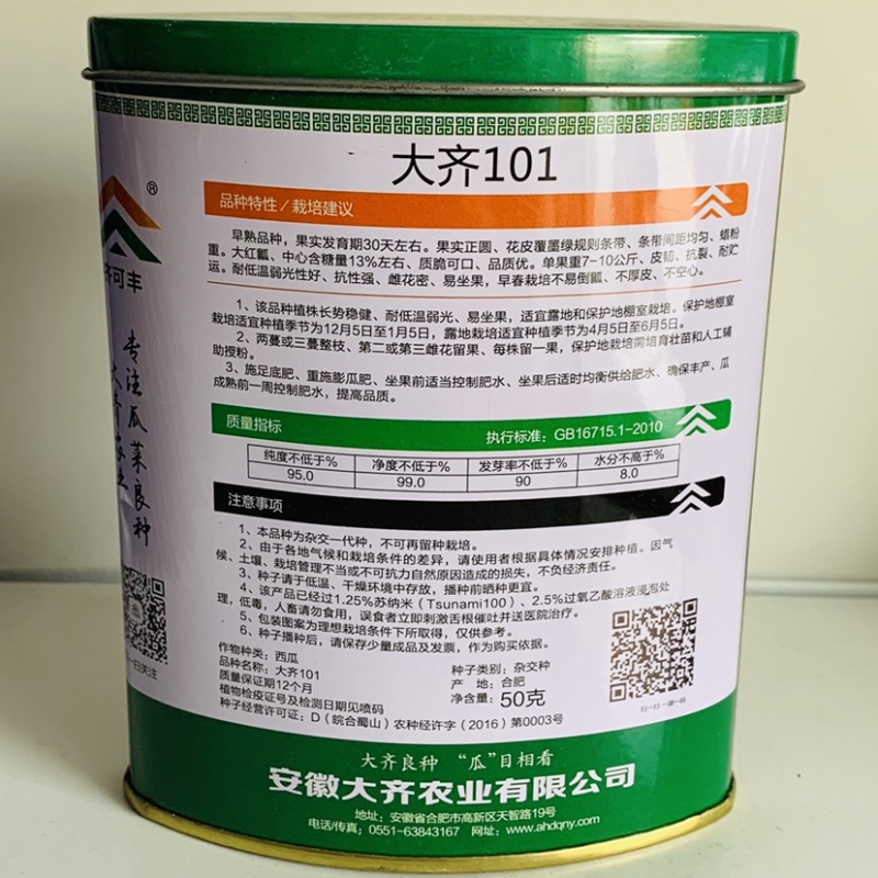 大齐101大红瓤西瓜种子耐低温弱光正圆花皮西瓜种籽抗裂