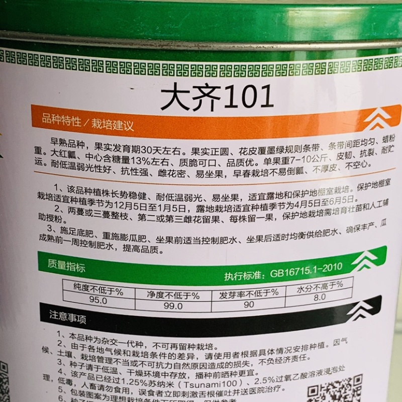 大齐101大红瓤西瓜种子耐低温弱光正圆花皮西瓜种籽抗裂
