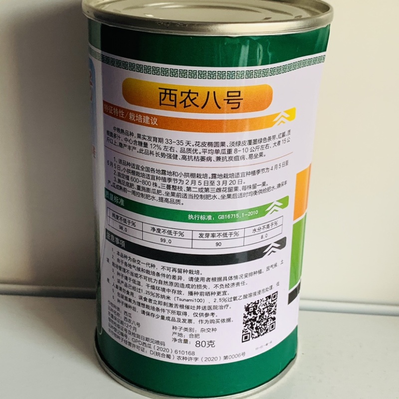 西农八号西瓜种子高产抗病耐重茬大果椭圆形西瓜种籽中晚熟