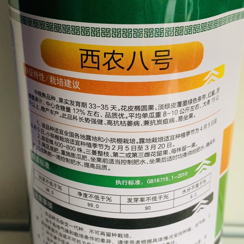 西农八号西瓜种子高产抗病耐重茬大果椭圆形西瓜种籽中晚熟
