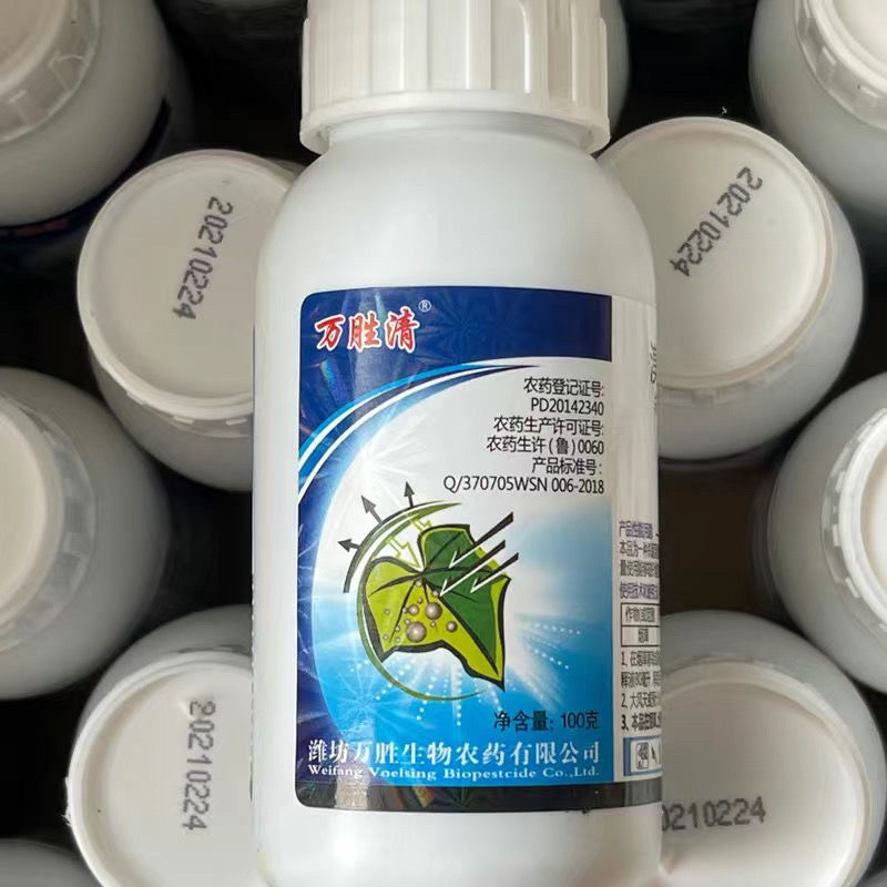 万胜溴菌腈壬菌铜有机铜杀菌剂蔬菜果树烟草溃疡青枯灰霉炭疽