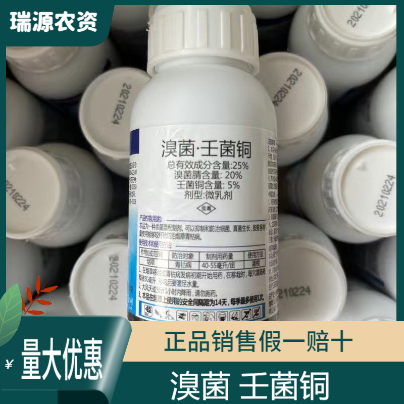 万胜溴菌腈壬菌铜有机铜杀菌剂蔬菜果树烟草溃疡青枯灰霉炭疽