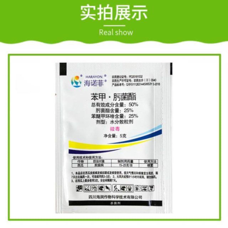 苯甲肟菌酯白粉病锈病炭疽病网斑病叶斑病霜霉病果树蔬菜杀菌
