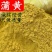 蒲黄蒲黄蒲黄碳160目农副产品不满意可退换货