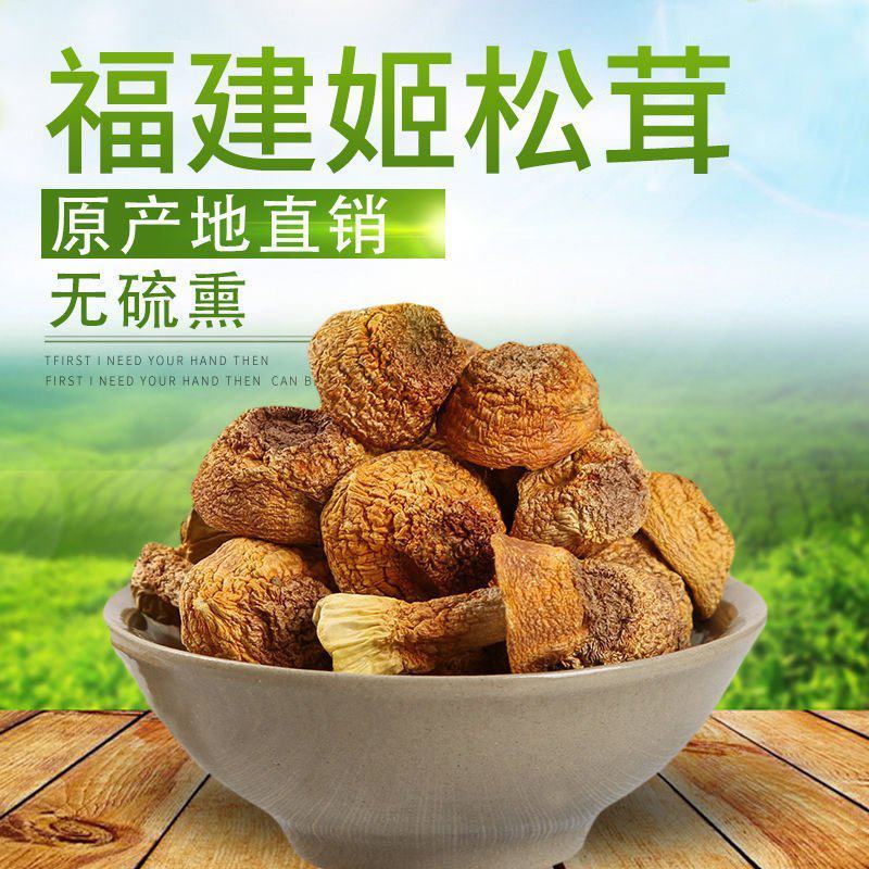 姬松茸干货松茸菌福建特产精品松茸菇蘑菇干货精选无硫仿野生