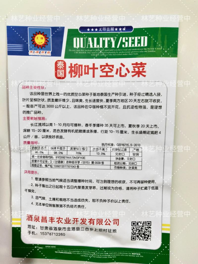 柳叶空心菜种子夏季阳台盆栽蔬菜种籽农家四季播水培