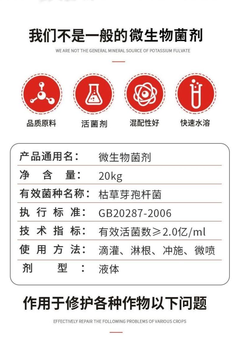 微生物菌剂枯草芽孢杆菌桶装液体肥松土生根抗重茬防早衰烂根