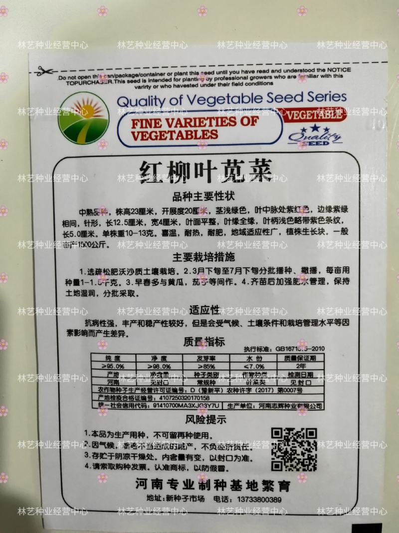 红柳叶苋菜种子红圆叶尖叶旱菜抗热耐涝尖叶苋菜野菜四季易播