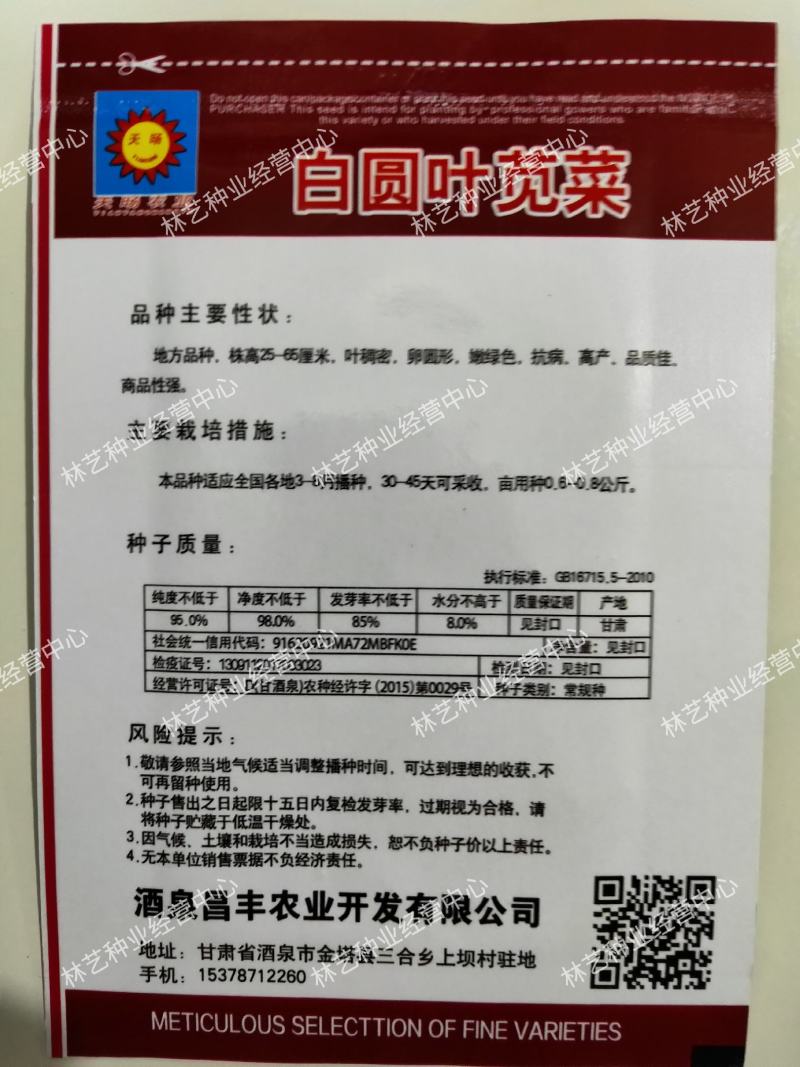 耐热白圆叶苋菜种子蔬菜种子超嫩金黄白苋菜的种子
