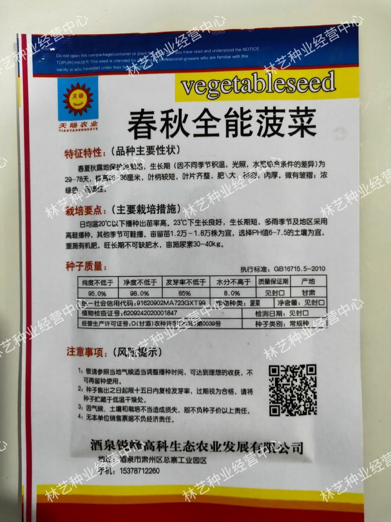 菠菜籽种子大叶全能菠菜耐寒耐热菠菜种籽秋冬春季农家田蔬菜