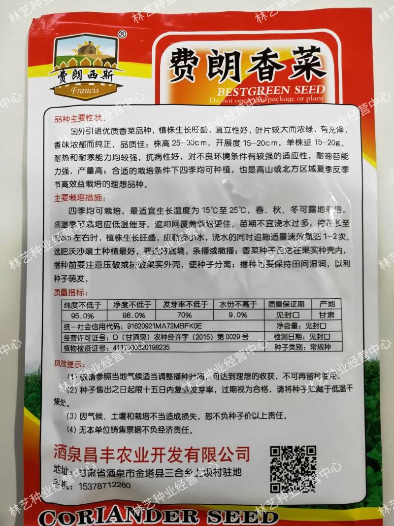 四季香菜种子阳台室内大棚种植适用香菜籽蔬菜种子四季都可播
