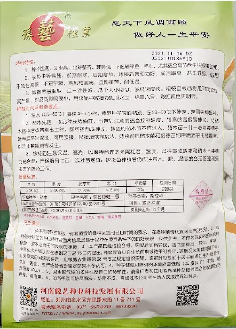 西瓜嫁接专用砧木，成活率高，100克/袋。