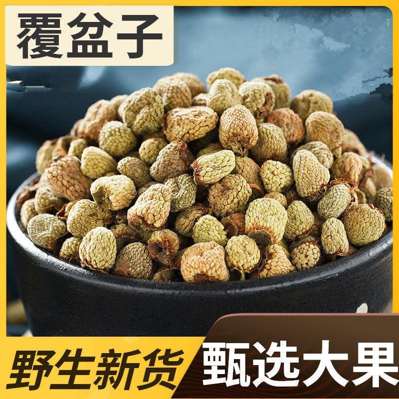 中药材覆盆子天然复盆子野生覆盆子茶粒粒均匀大粒正品新货