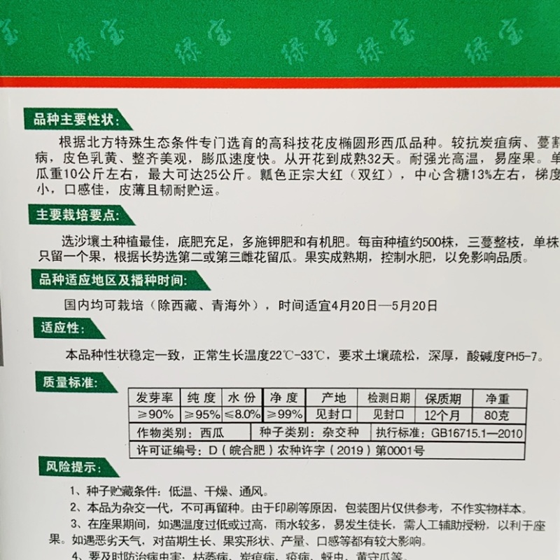 绿宝花皮椭圆形西瓜种子耐强光高温大果大红双红瓤，皮薄西瓜