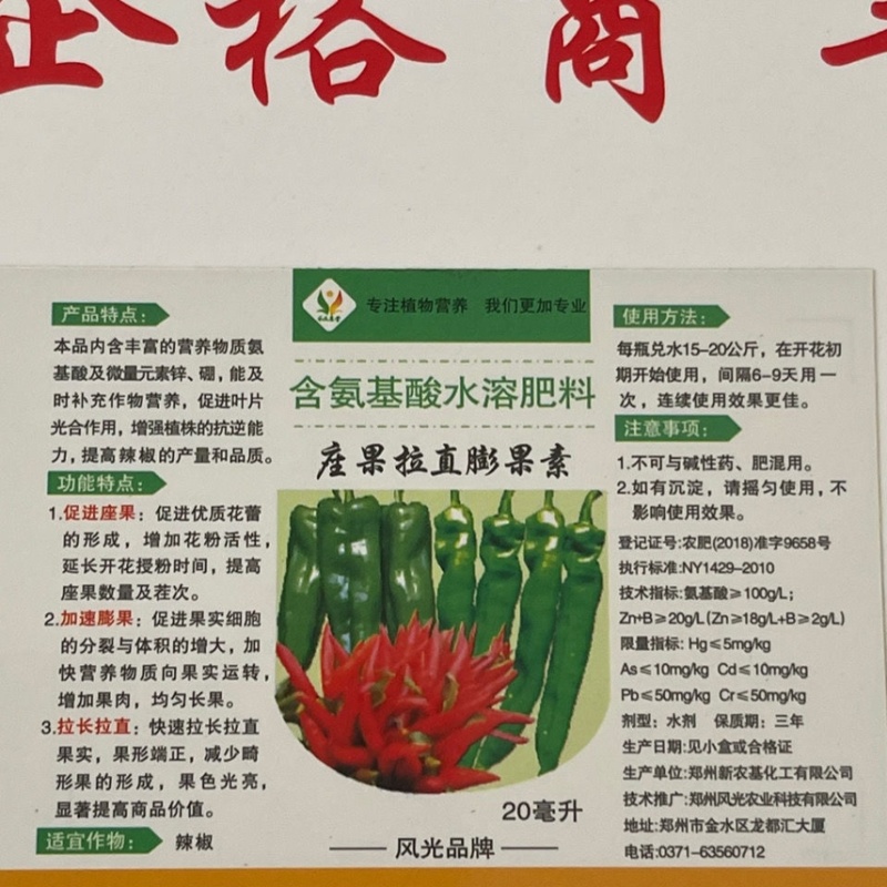 风光辣椒专用座果拉直膨大膨大素植物生长调节剂增产拉直