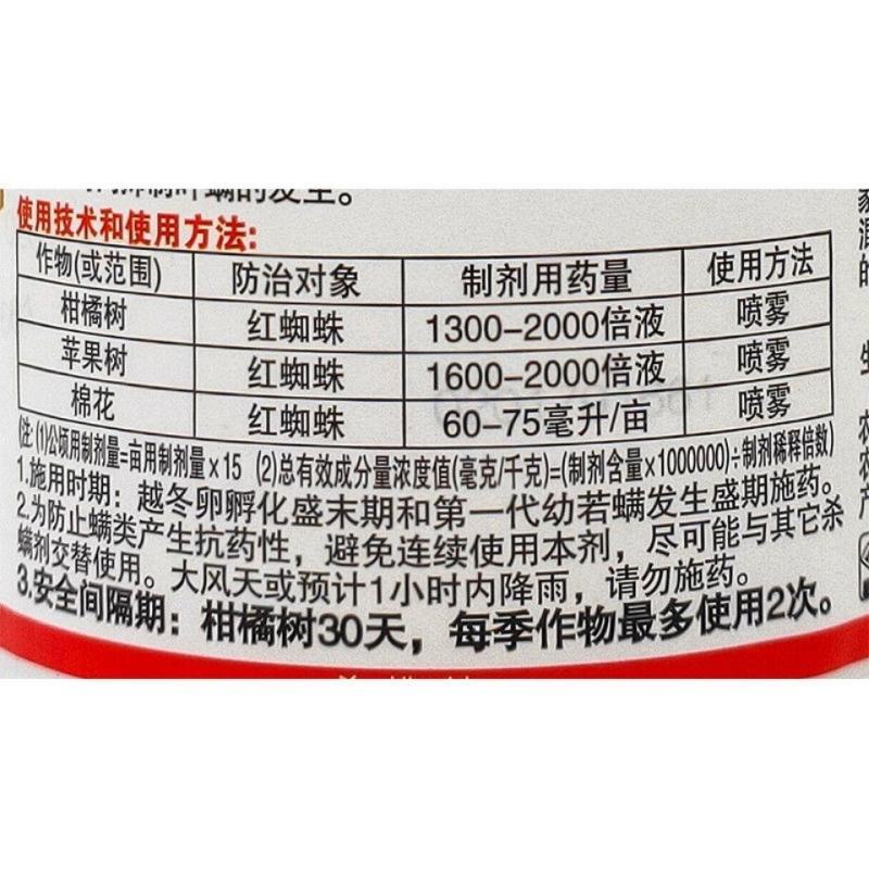 日曹尼索朗5%噻螨酮柑橘树苹果树棉花红蜘蛛农药