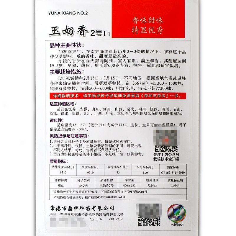 鼎牌玉奶香2号甜瓜种子。400粒，甜度19.5度