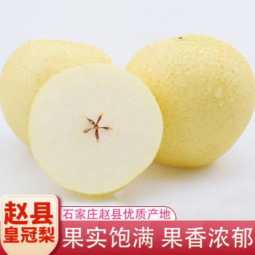 皇冠梨