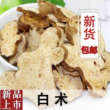 白术生白术中药材白术安徽白术白术片无硫磺，