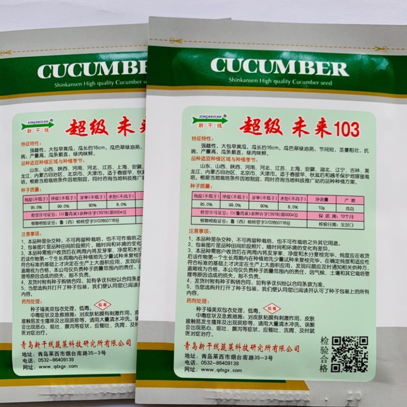 未来103黄瓜种子大苞旱黄瓜种子强雌性翠绿油亮水果黄瓜种
