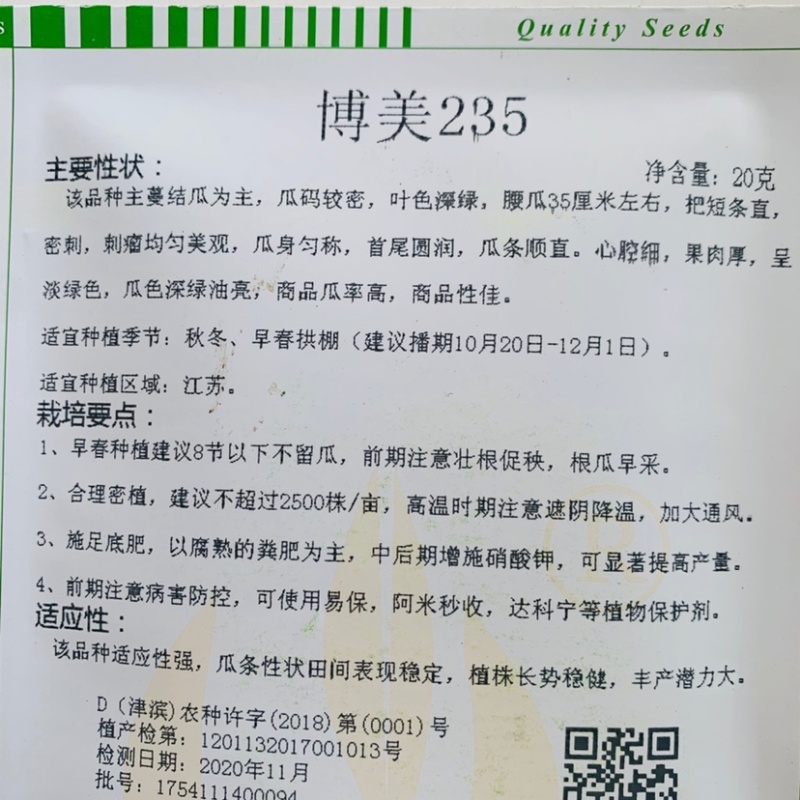德瑞特博美235黄瓜种子把短条直密刺深绿油亮耐低温水黄瓜