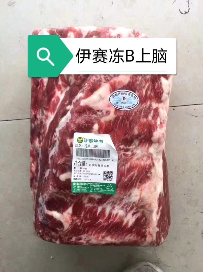 河南伊赛冻B上脑，冻B眼肉，牛柳S，腹肉肥牛