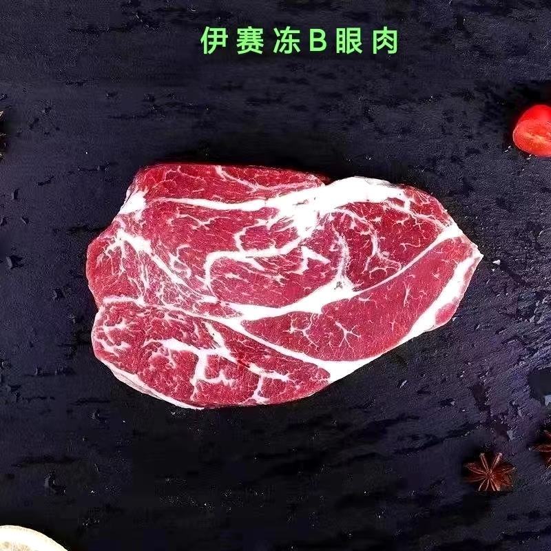 河南伊赛冻B上脑，冻B眼肉，牛柳S，腹肉肥牛