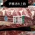 河南伊赛冻B上脑，冻B眼肉，牛柳S，腹肉肥牛