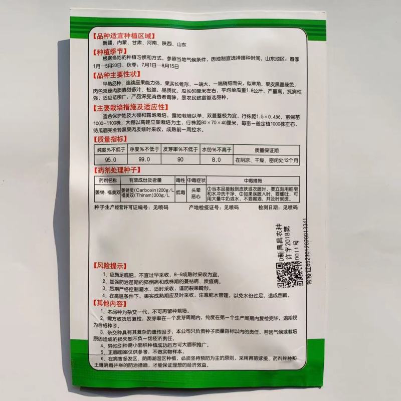 甜瓜种子早熟抗病高产果皮黑墨绿色果肉淡绿肉质清甜多汁