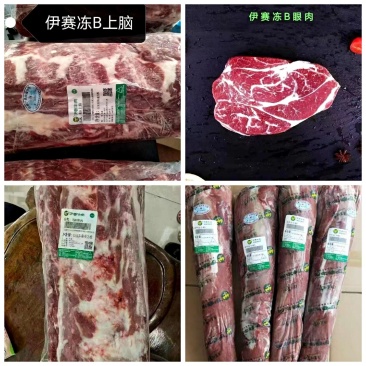 河南伊赛冻B上脑，冻B眼肉，牛柳S，腹肉肥牛